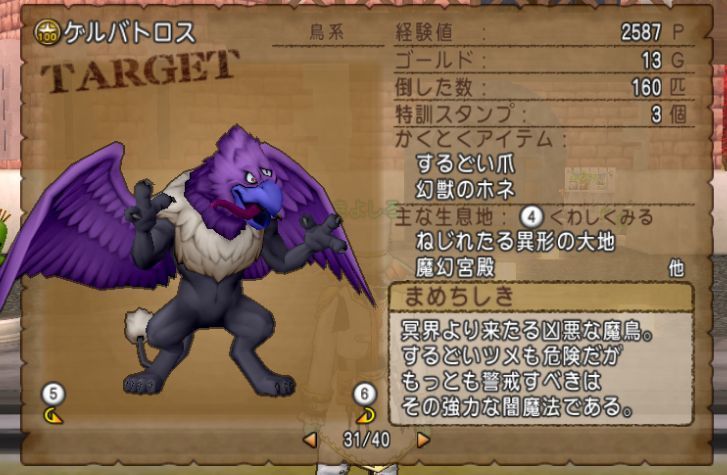 宝珠 ドルマ系のやつ ドラクエ１０ なんとなくブログはじめます